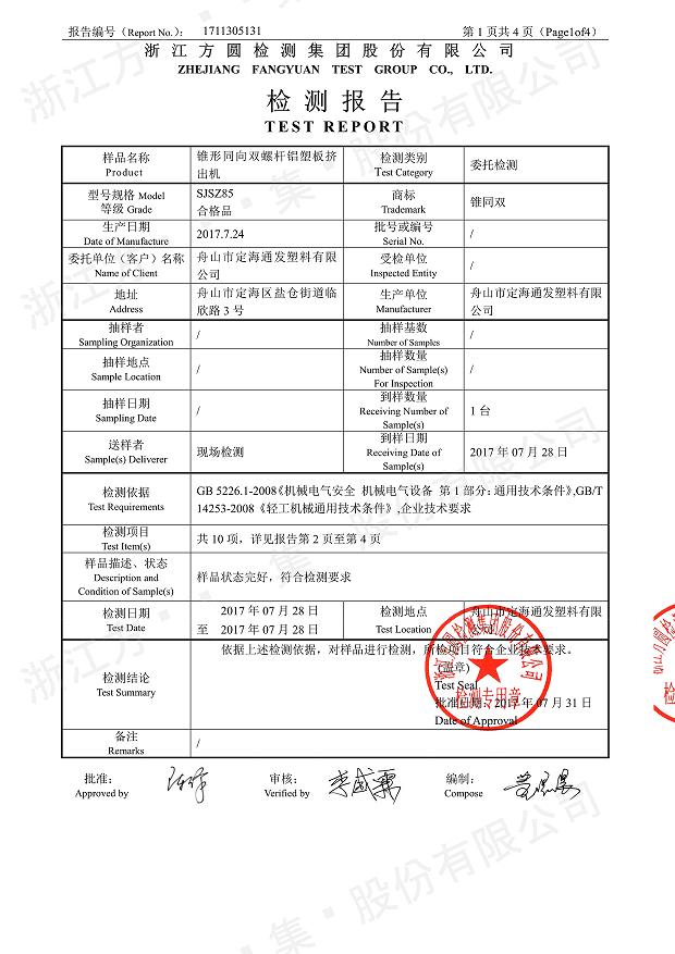 85型锥形同向押球手机站·官方版在线经过权威机构检测2.jpg