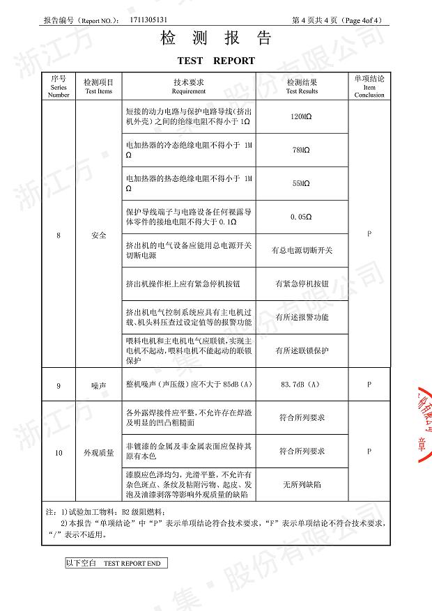 85型锥形同向押球手机站·官方版在线经过权威机构检测5.jpg